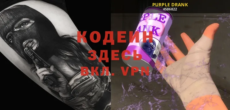 Codein Purple Drank  Орлов 